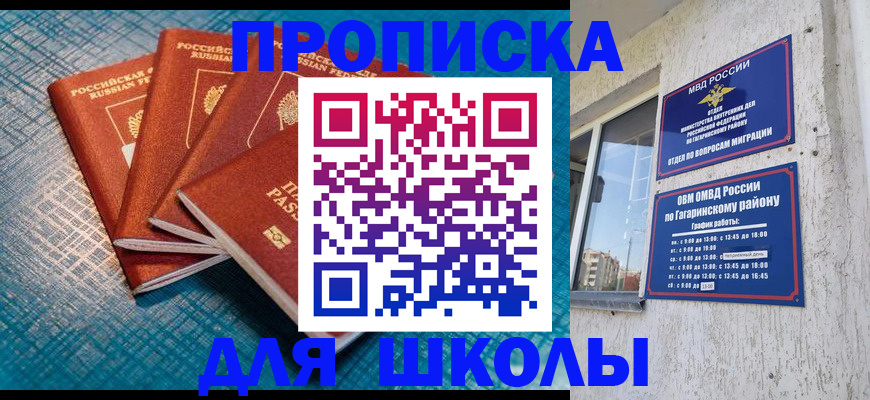 купить прописку в Волгоградской области